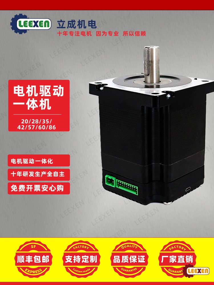 立成機電步進電機，步進一體電機